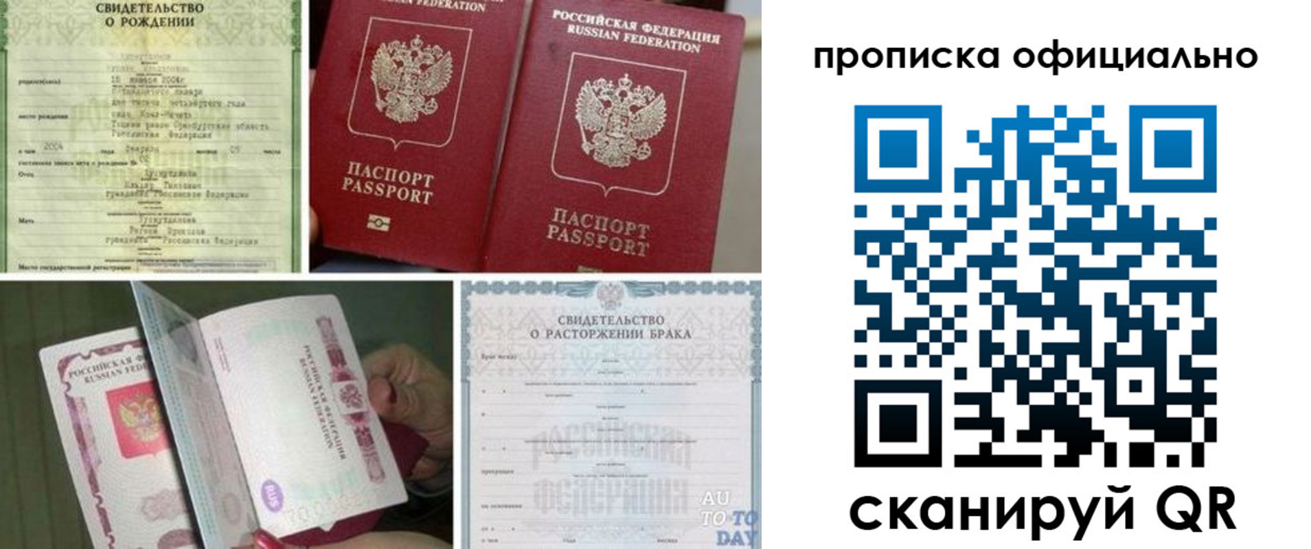 временная регистрация недорого в Хилке